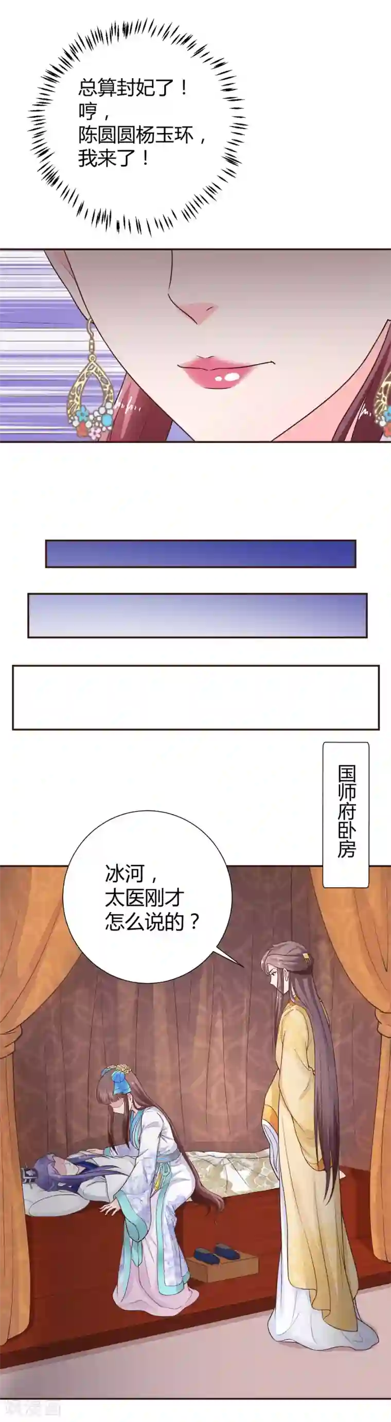 美人攻略第41话