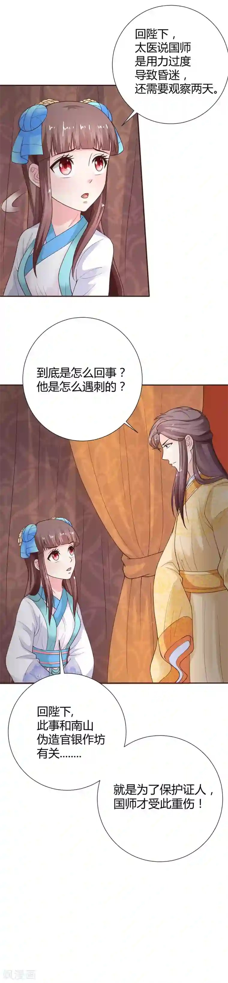 美人攻略第41话