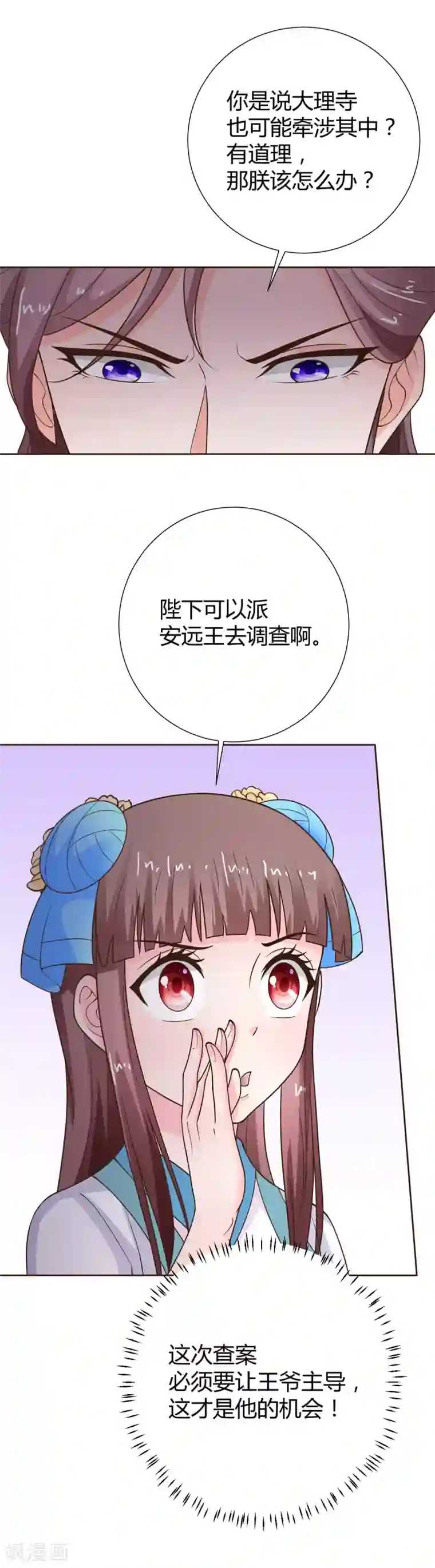 美人攻略第41话