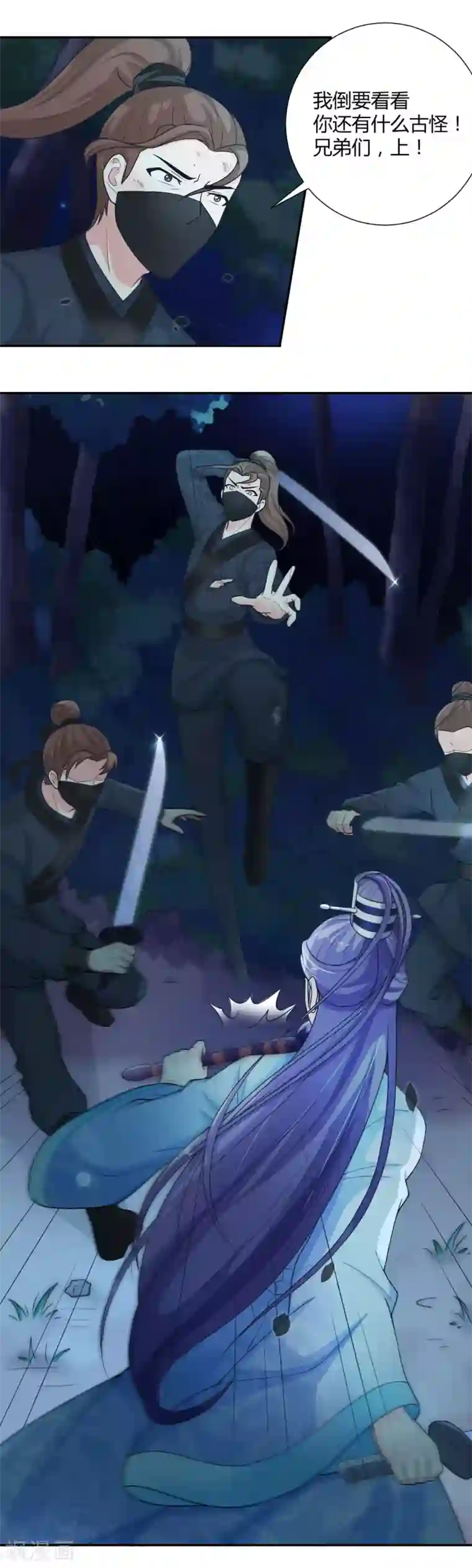 美人攻略第41话