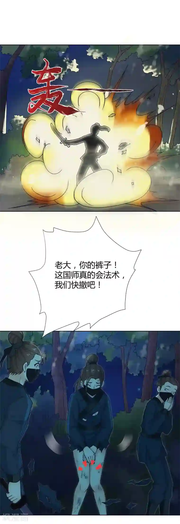 美人攻略第41话