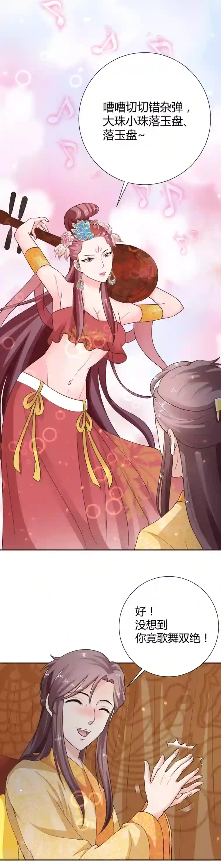 美人攻略第41话