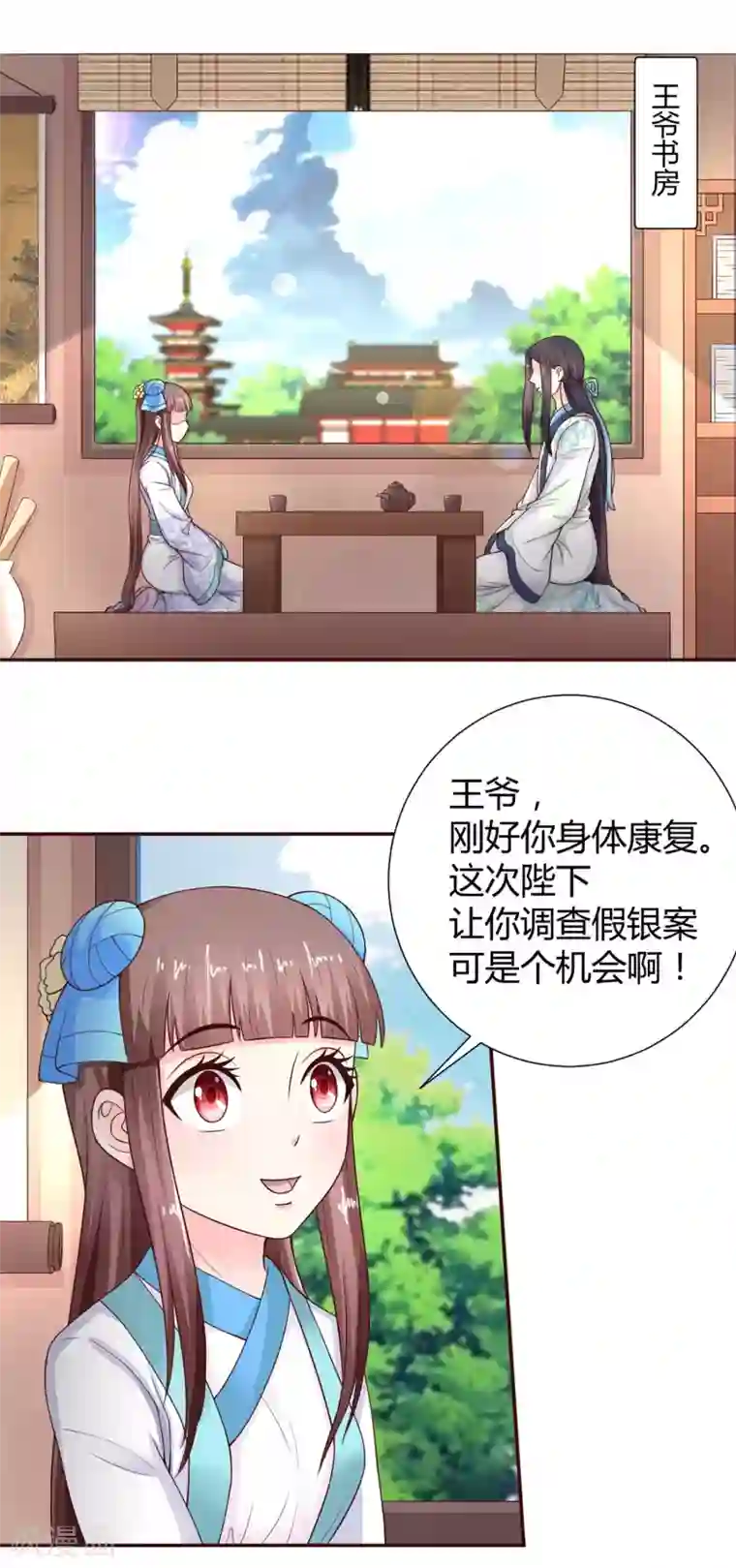 美人攻略第42话