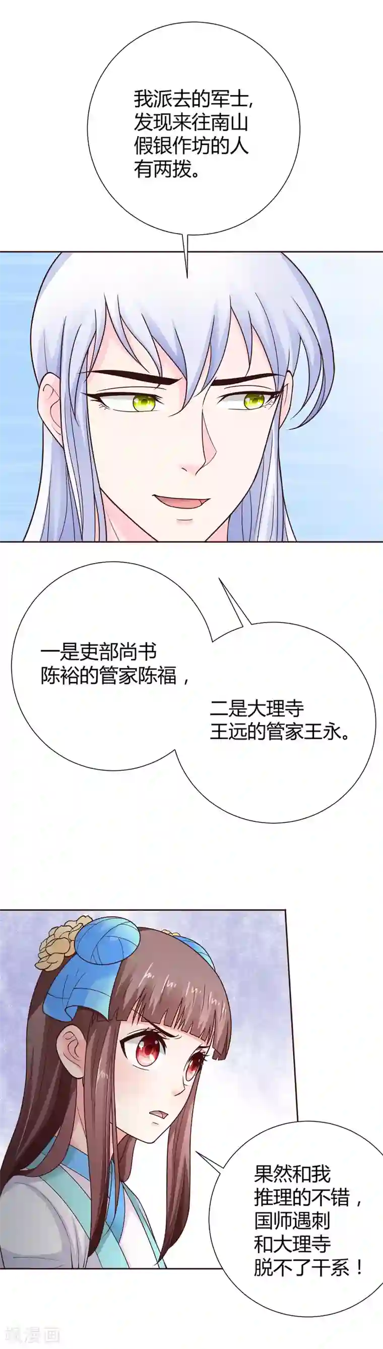 美人攻略第42话