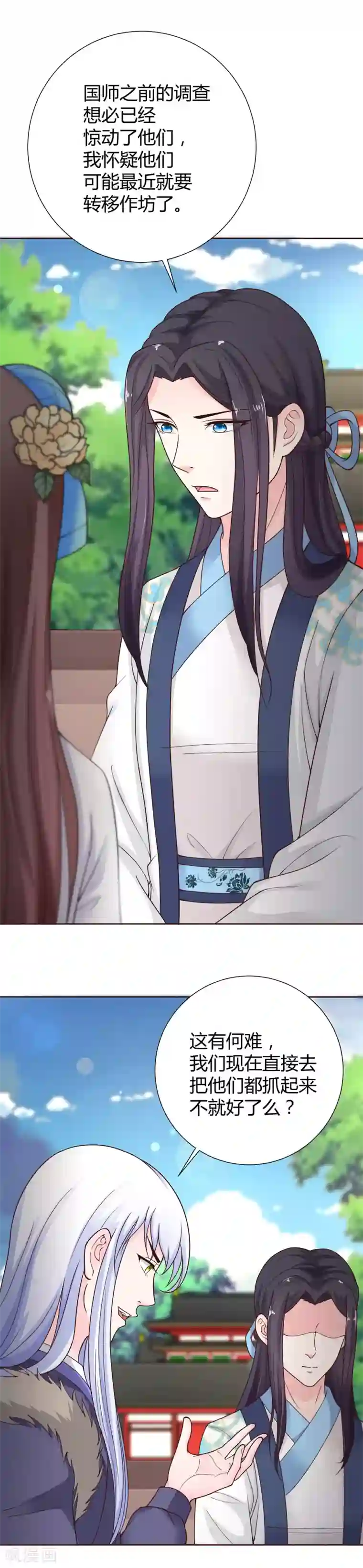 美人攻略第42话