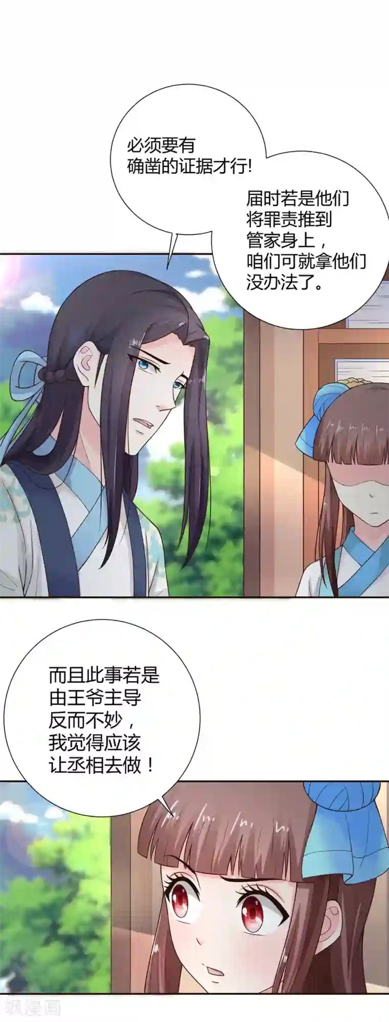 美人攻略第42话