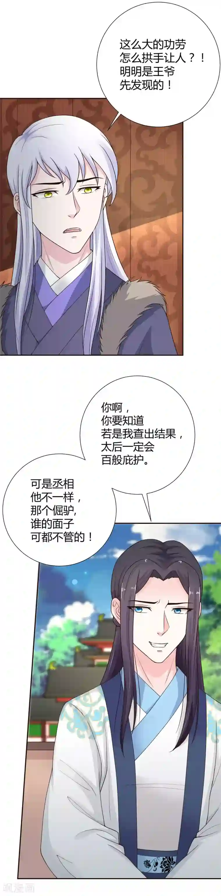 美人攻略第42话