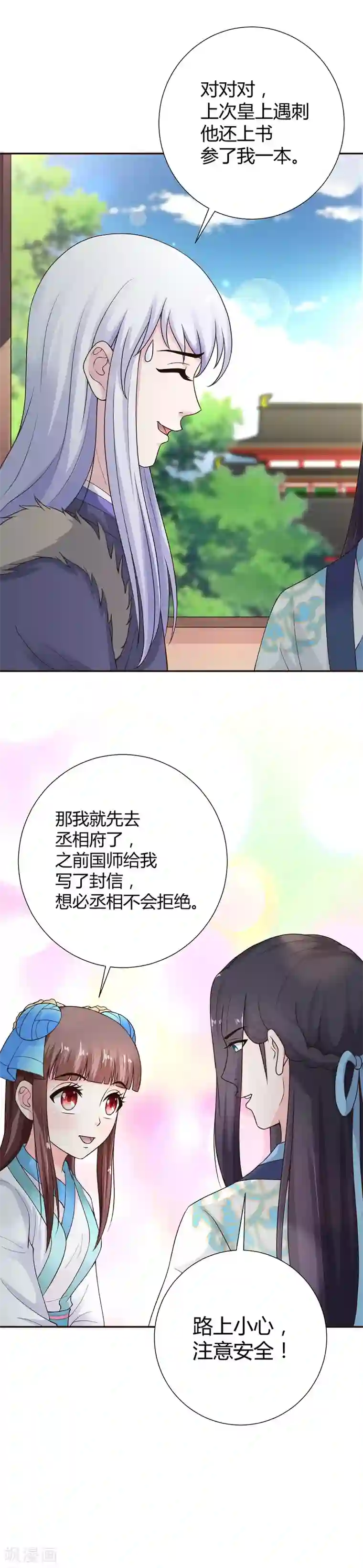 美人攻略第42话