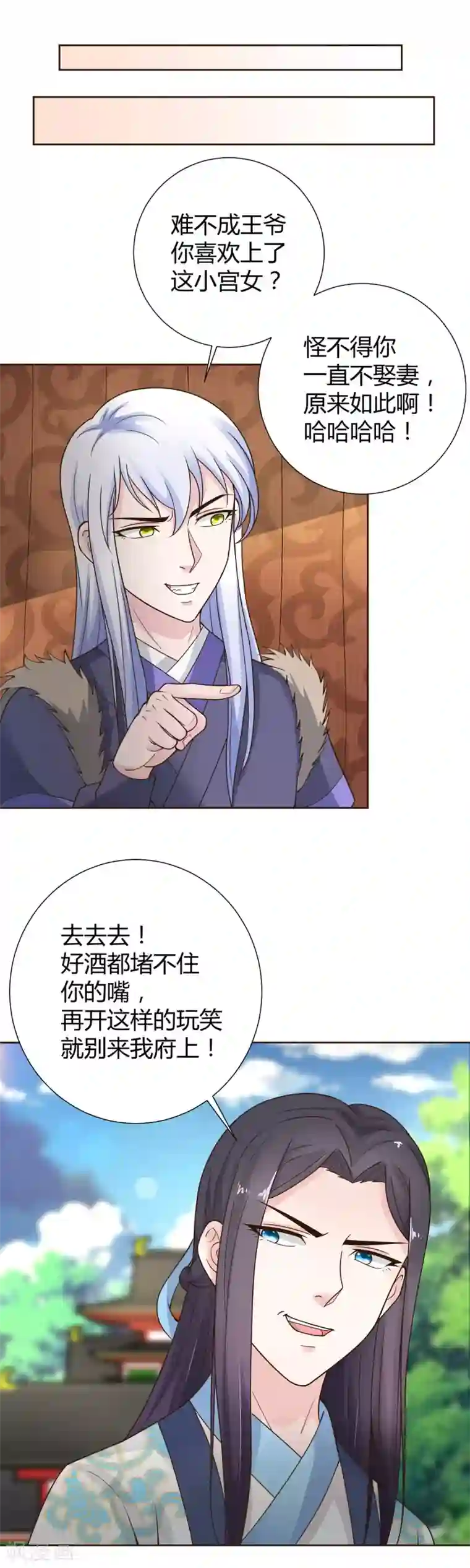 美人攻略第42话