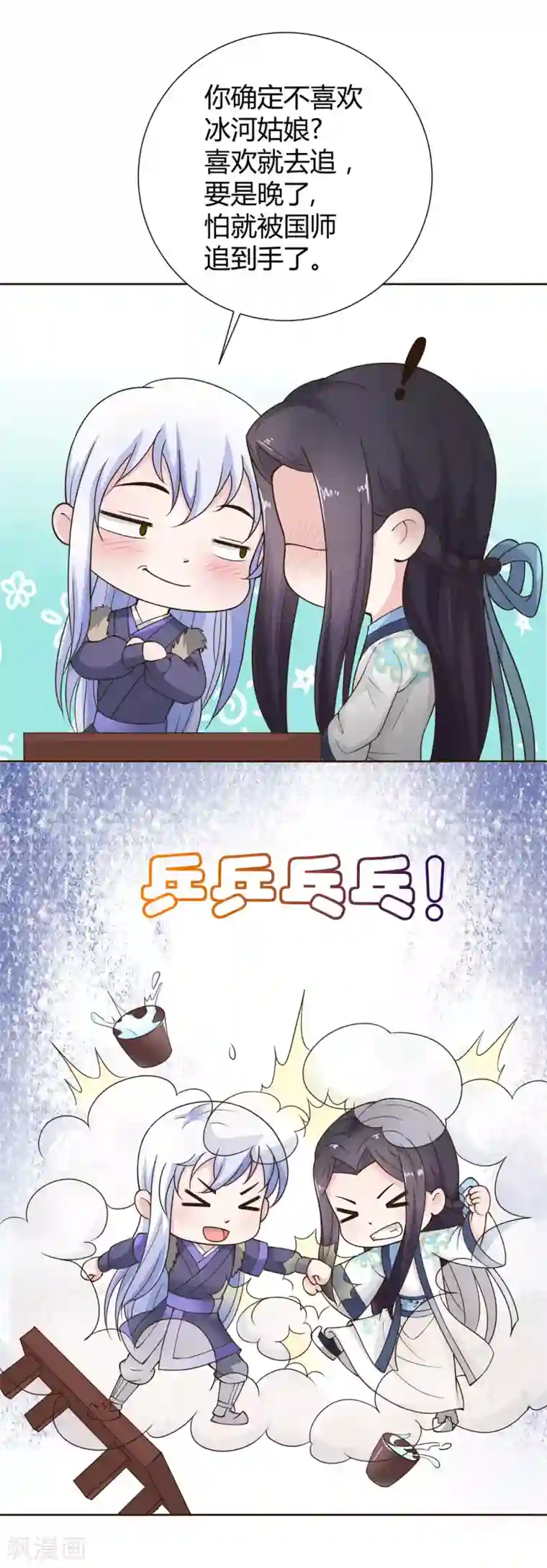 美人攻略第42话