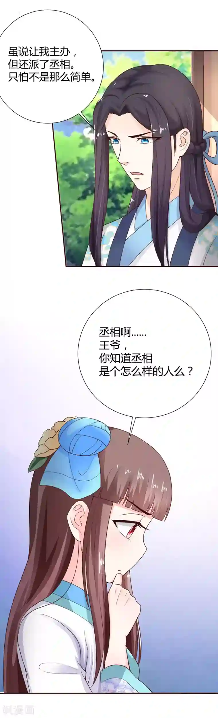 美人攻略第42话