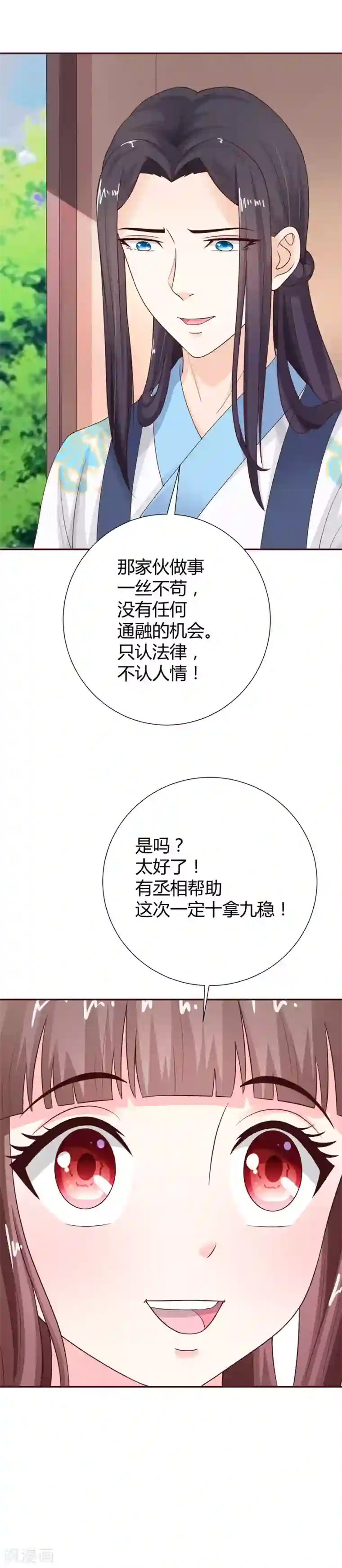 美人攻略第42话