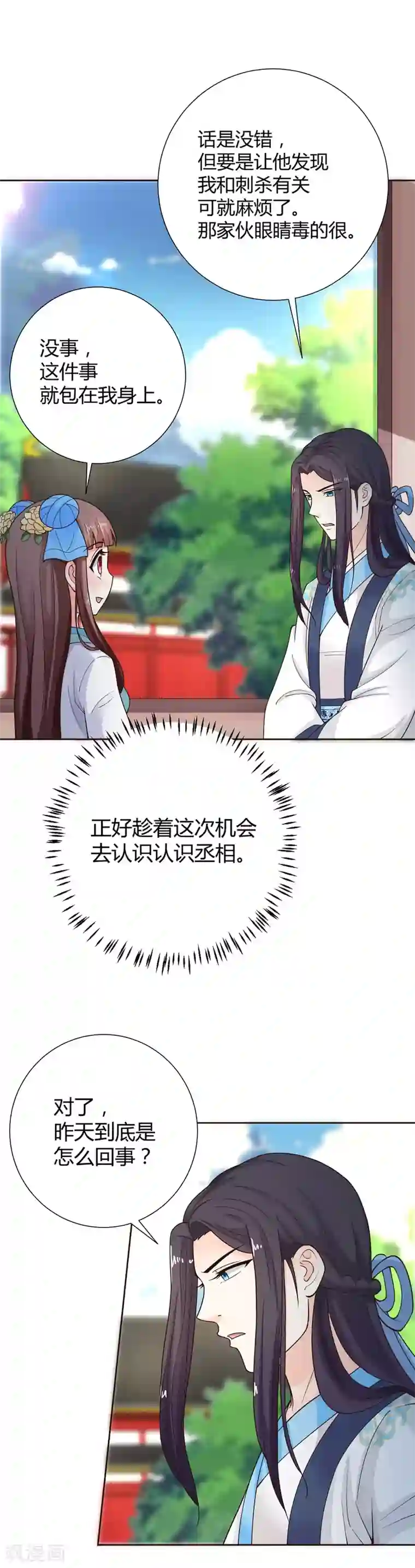 美人攻略第42话