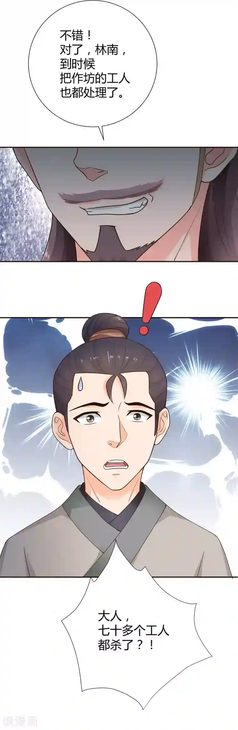 美人攻略第43话