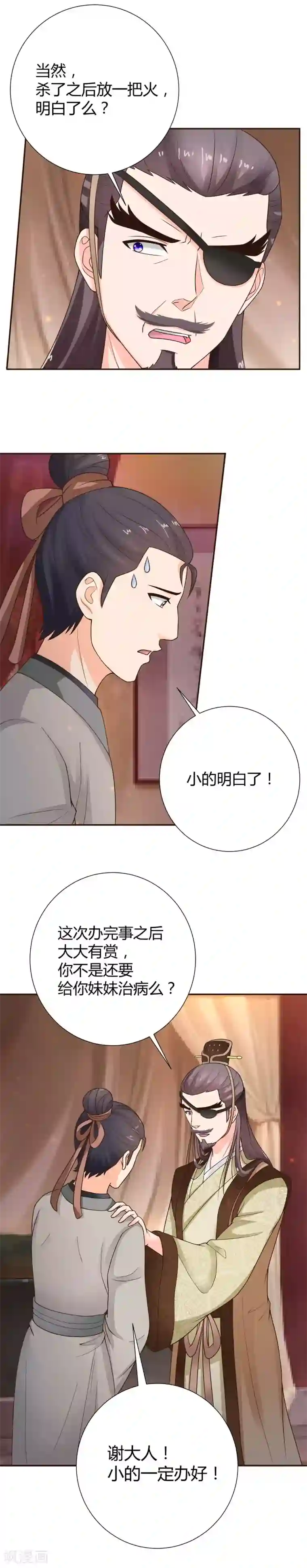 美人攻略第43话