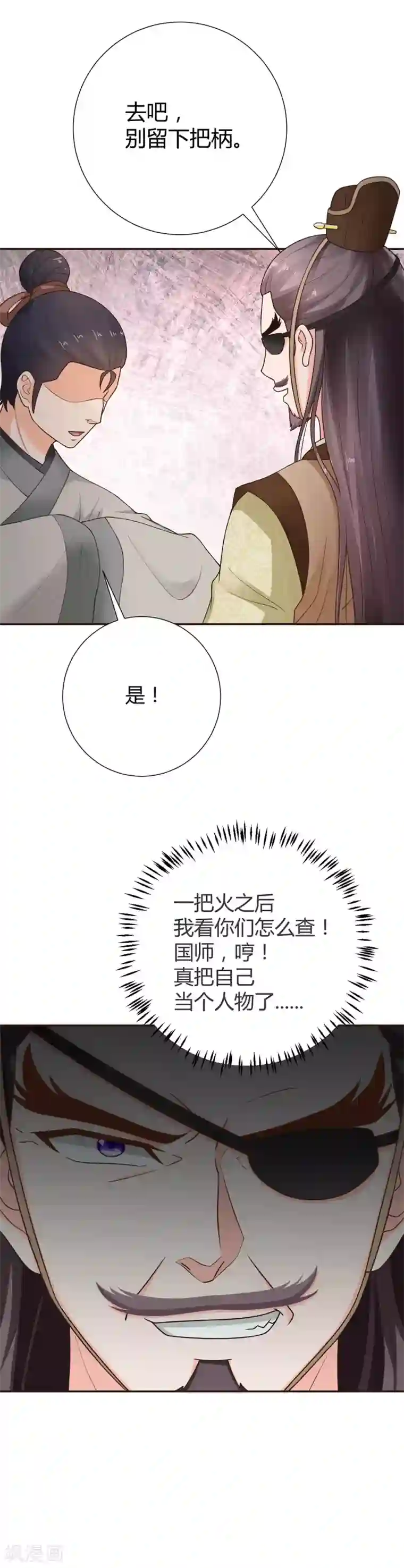 美人攻略第43话