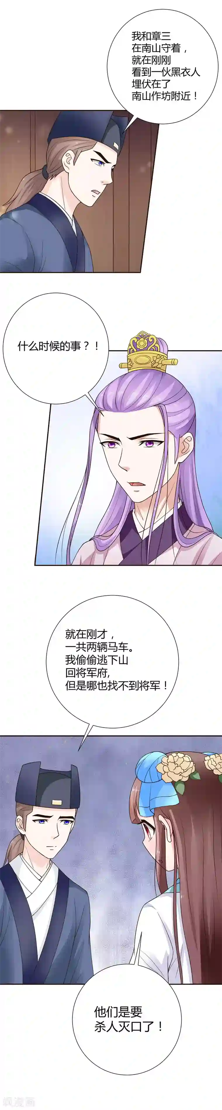 美人攻略第43话