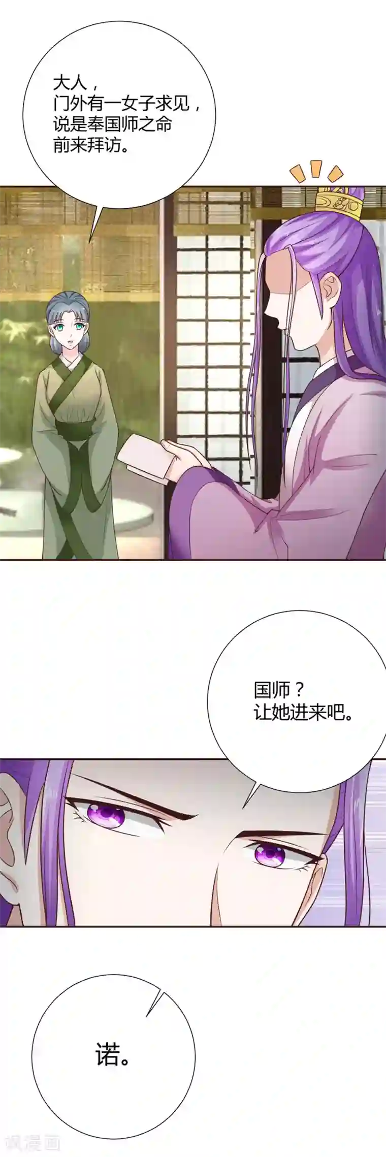 美人攻略第43话