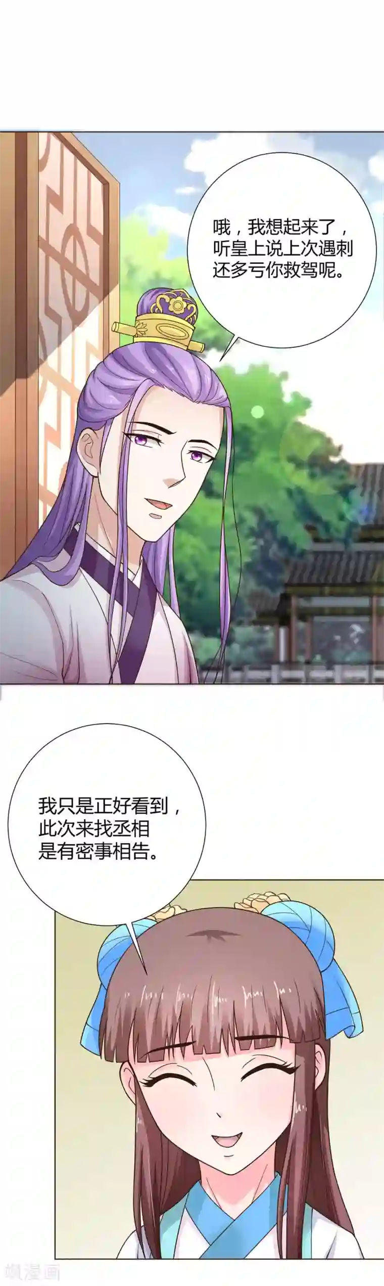 美人攻略第43话