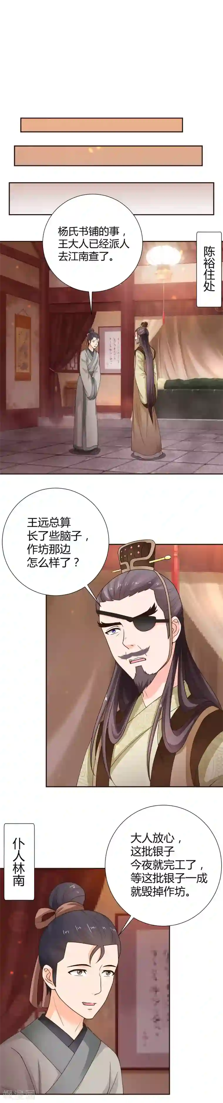 美人攻略第43话