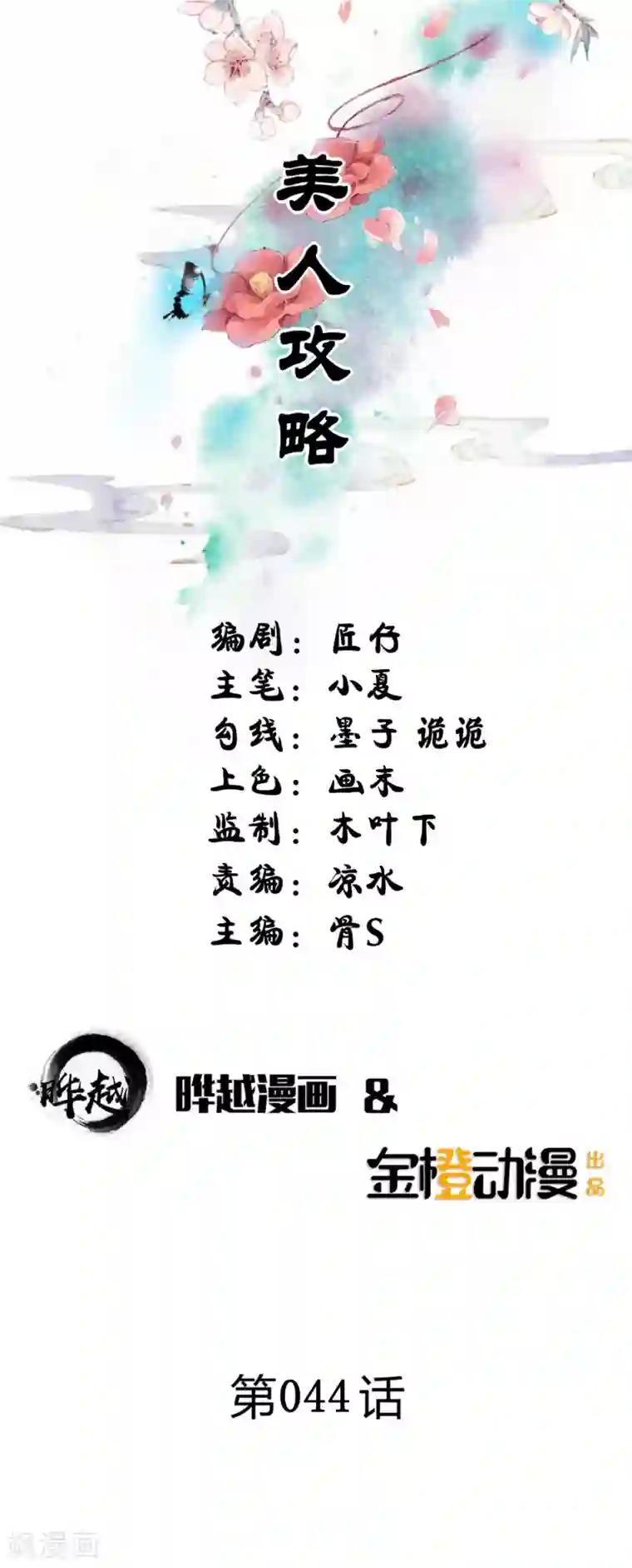 美人攻略第44话