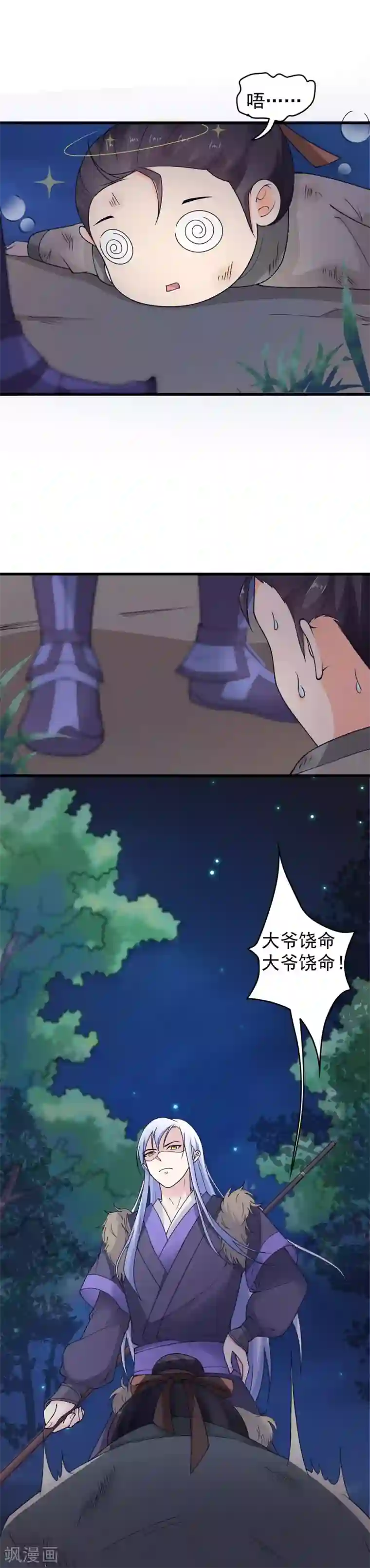 美人攻略第44话