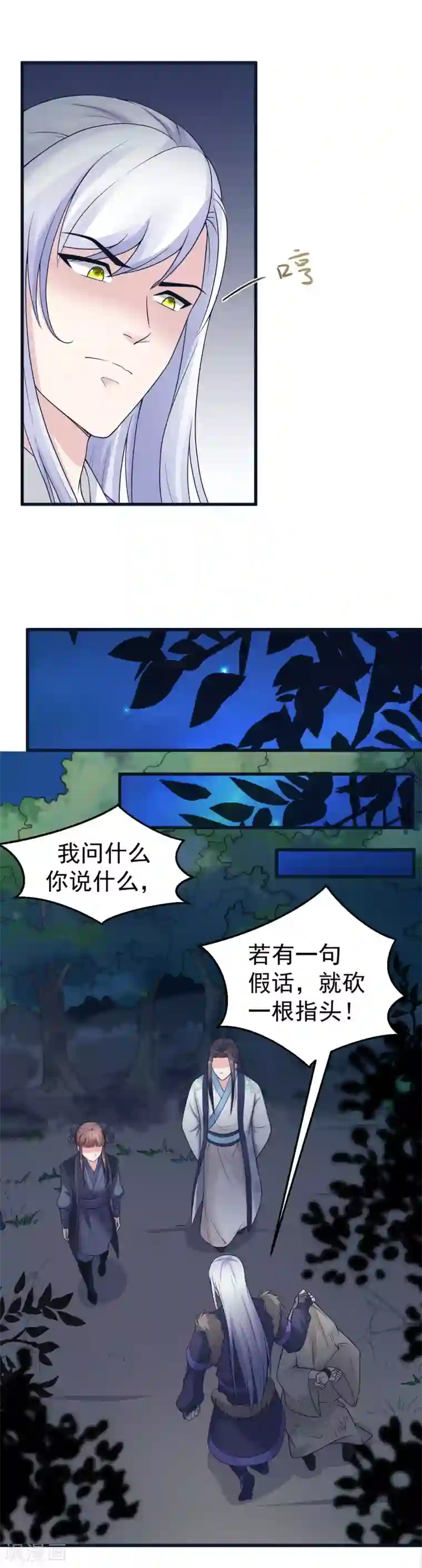 美人攻略第44话