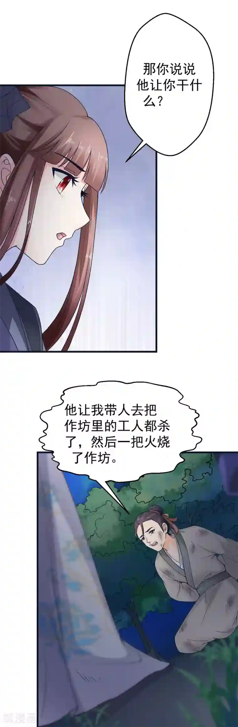 美人攻略第44话