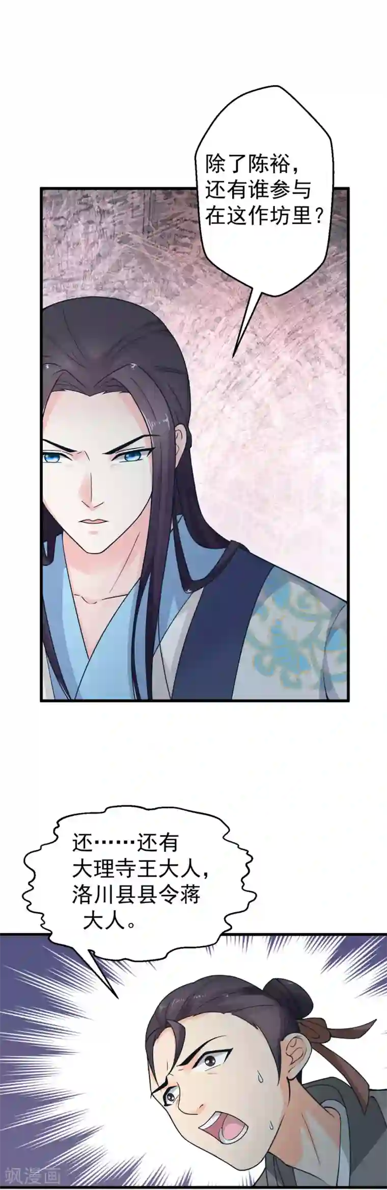 美人攻略第44话