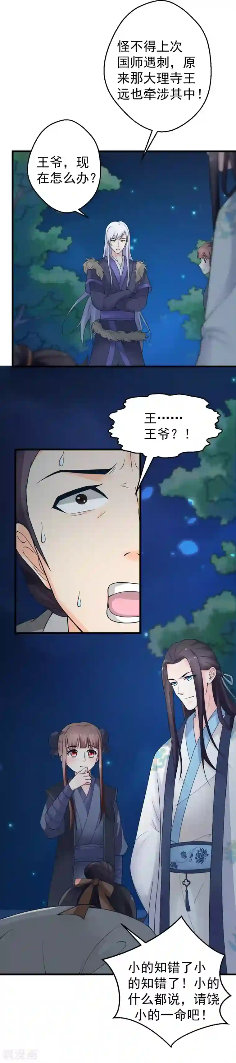 美人攻略第44话