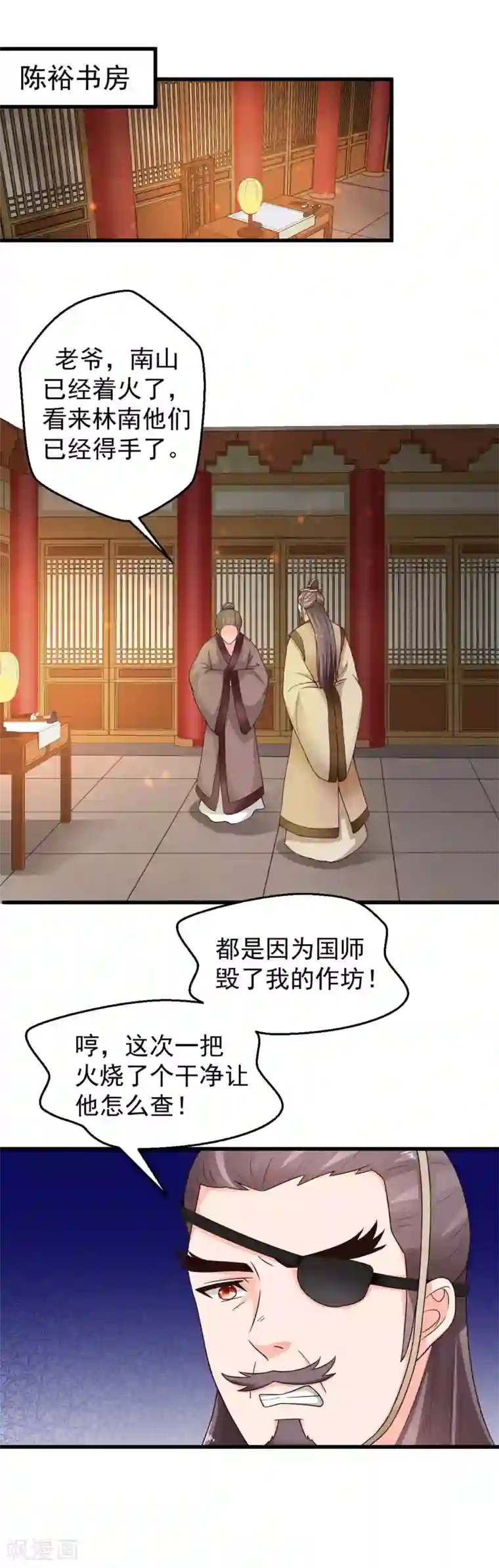 美人攻略第44话