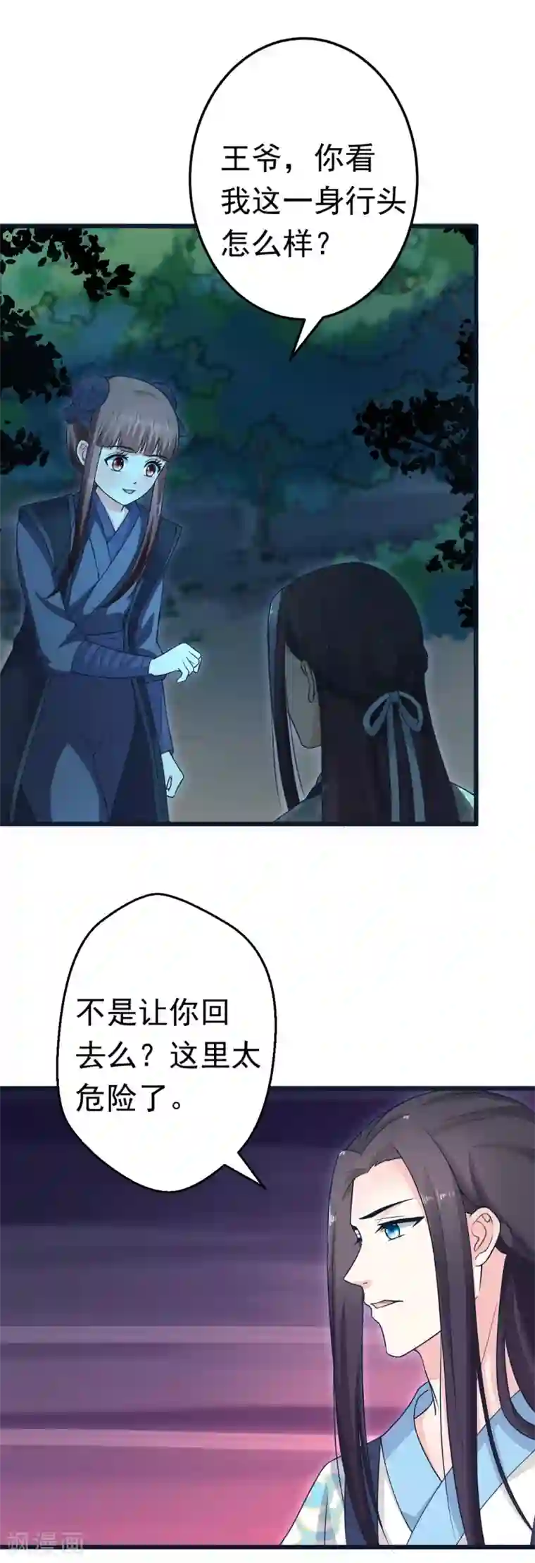 美人攻略第44话