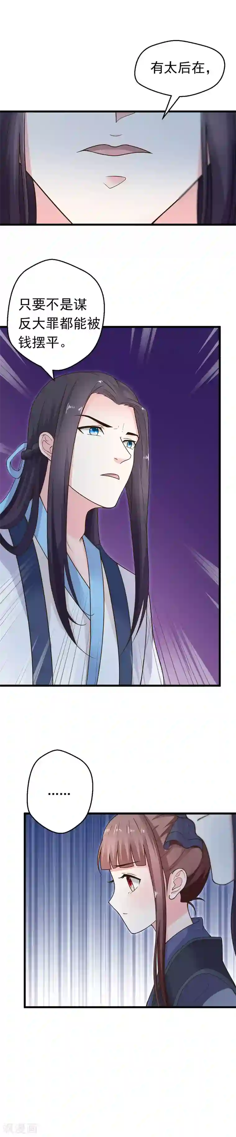 美人攻略第44话