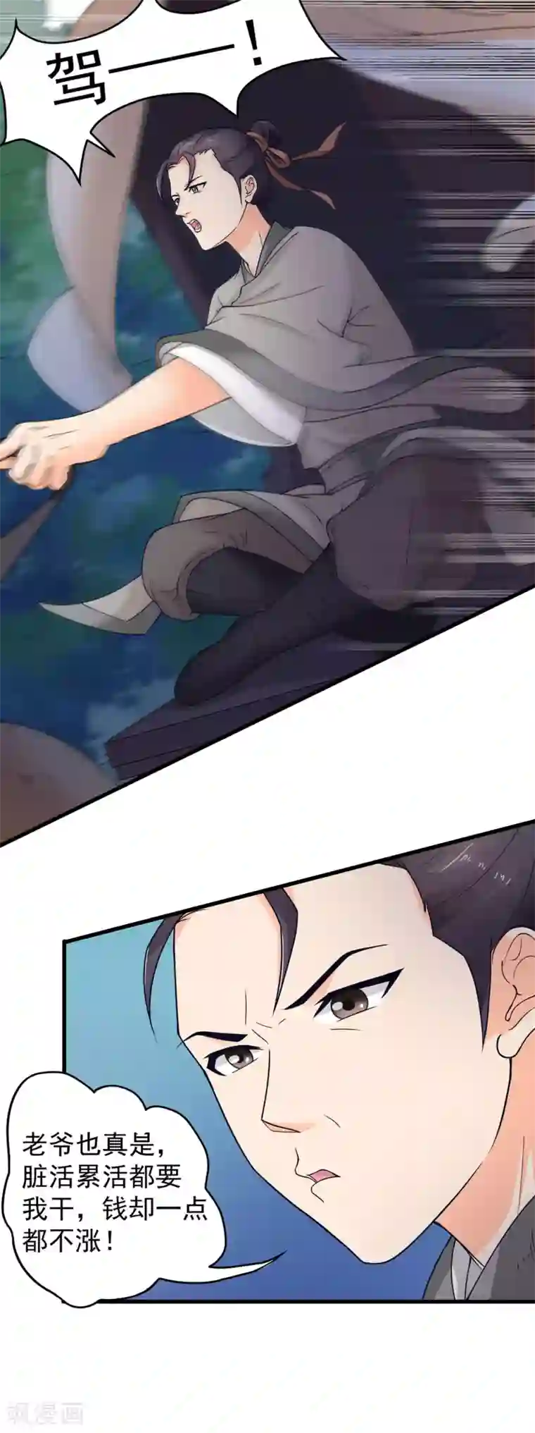 美人攻略第44话