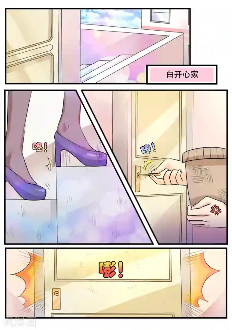 猫奴富少好缠人第1话