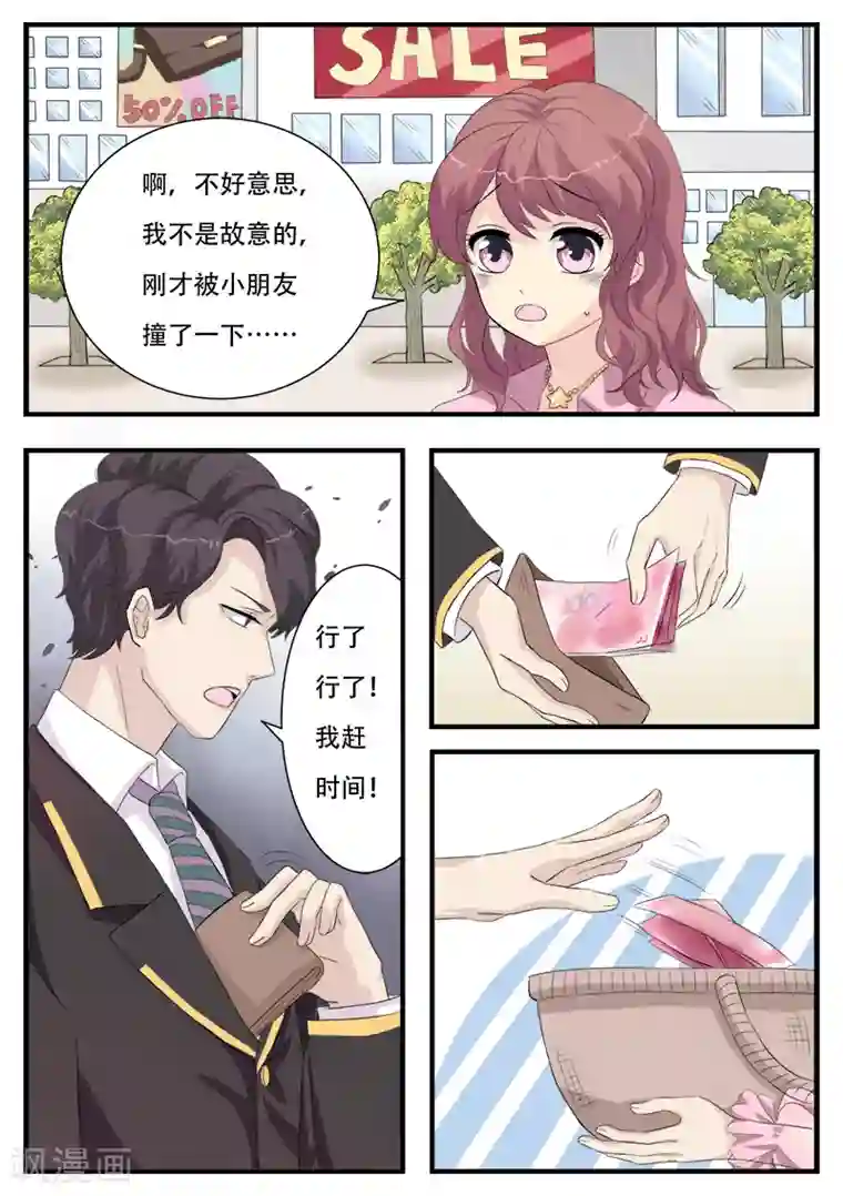 猫奴富少好缠人第1话