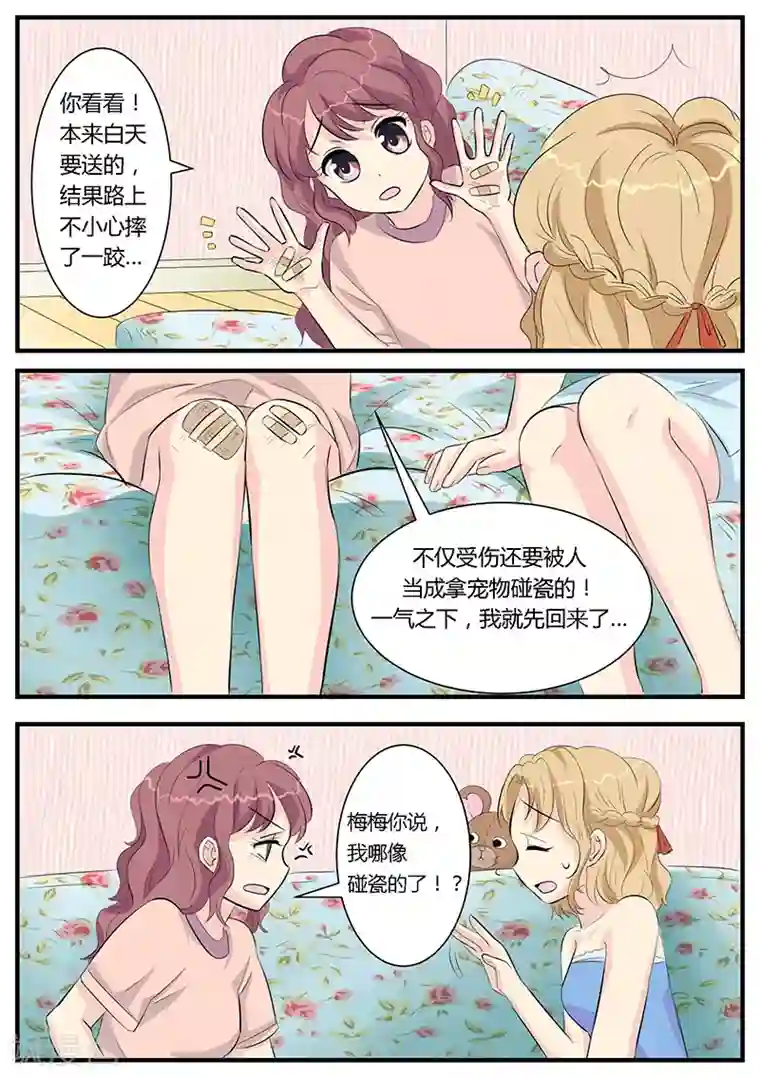 猫奴富少好缠人第2话