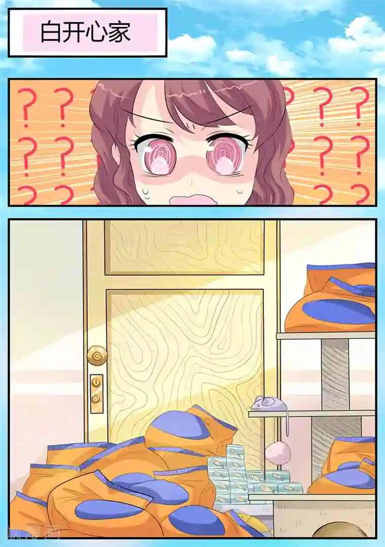 猫奴富少好缠人第3话