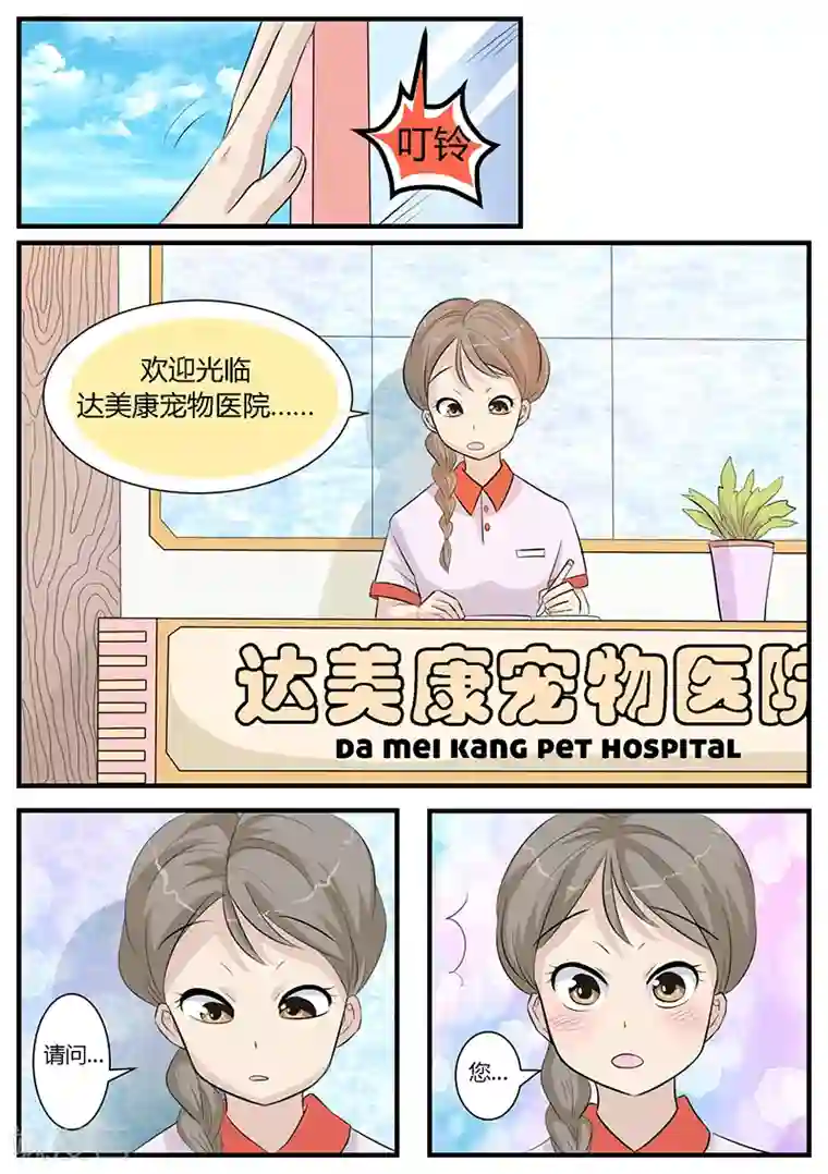 猫奴富少好缠人第3话