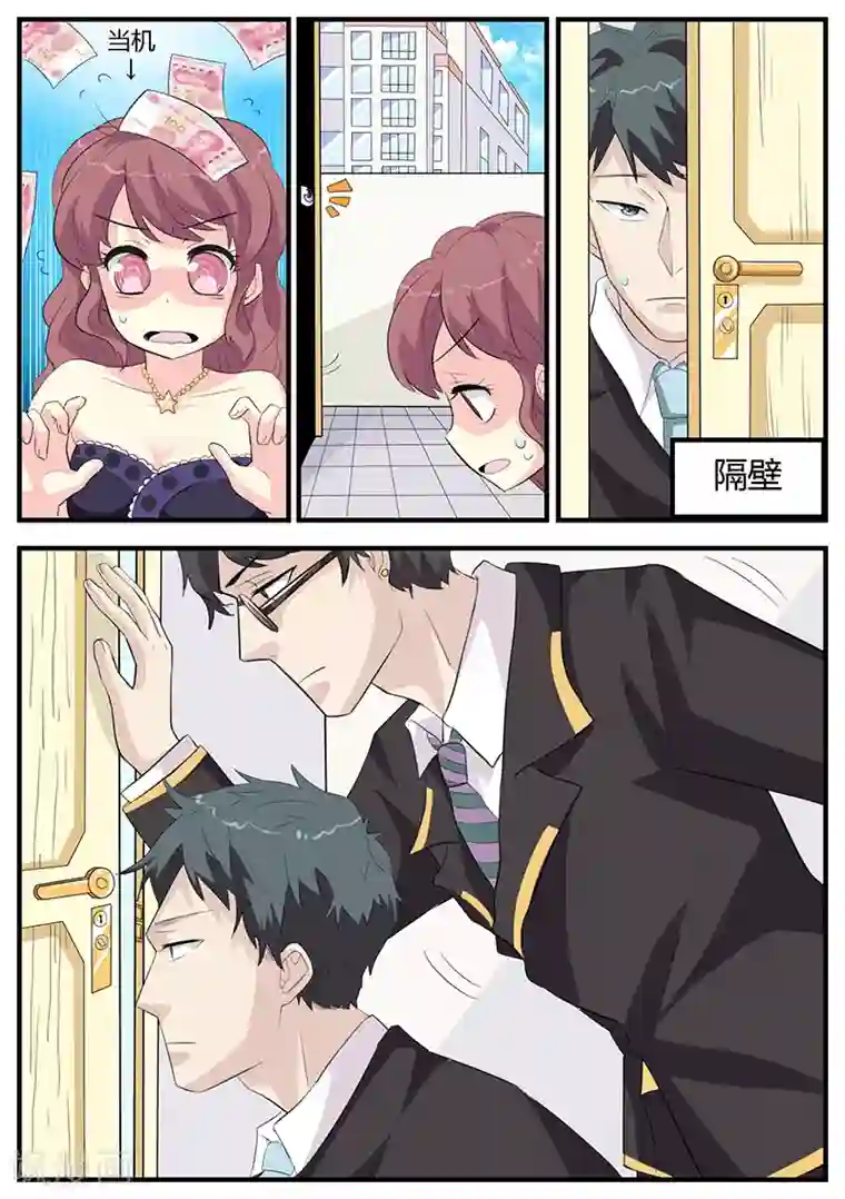 猫奴富少好缠人第4话