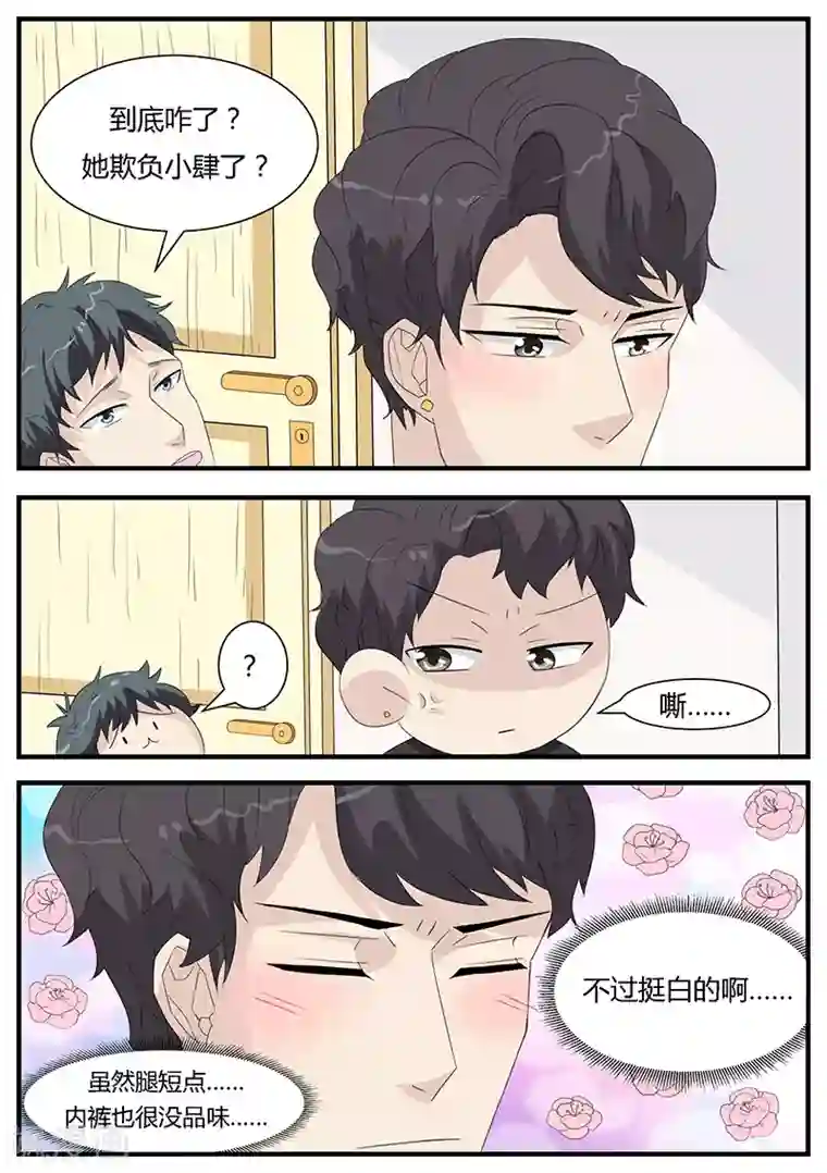 猫奴富少好缠人第4话