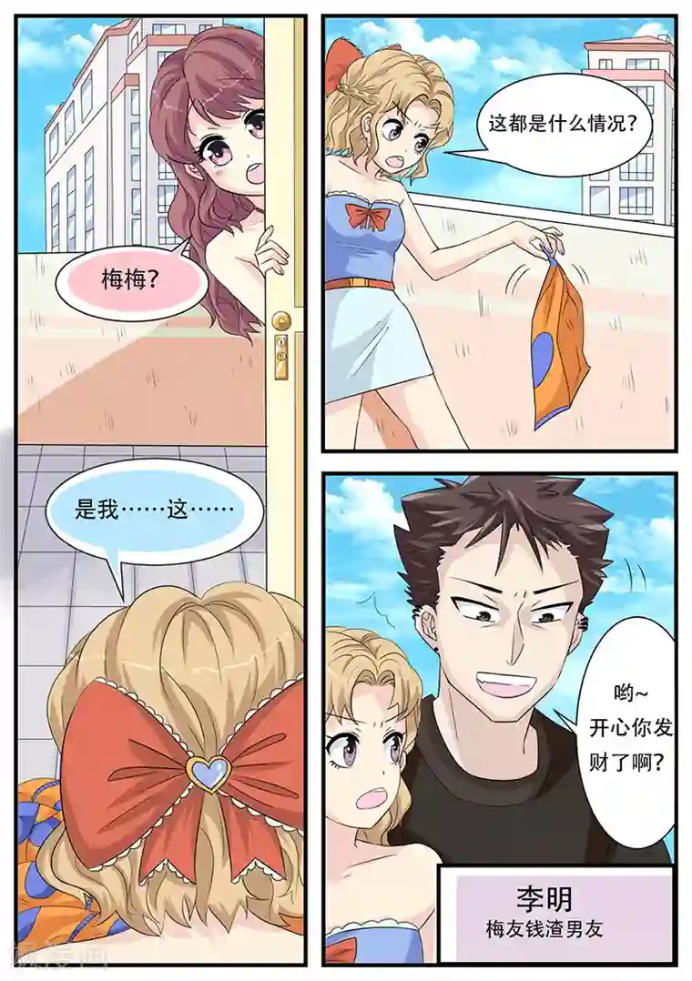 猫奴富少好缠人第5话