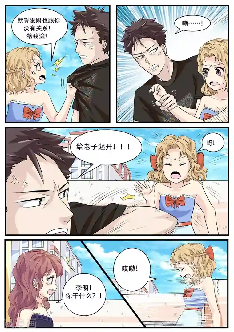 猫奴富少好缠人第5话