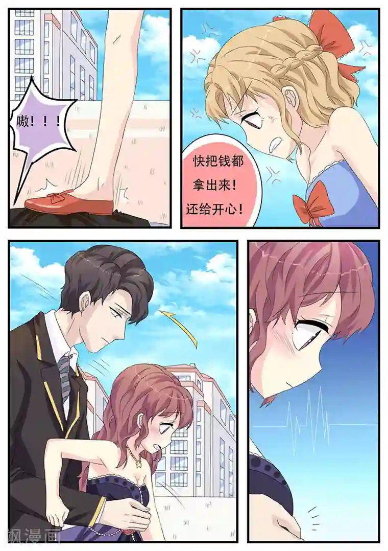 猫奴富少好缠人第5话