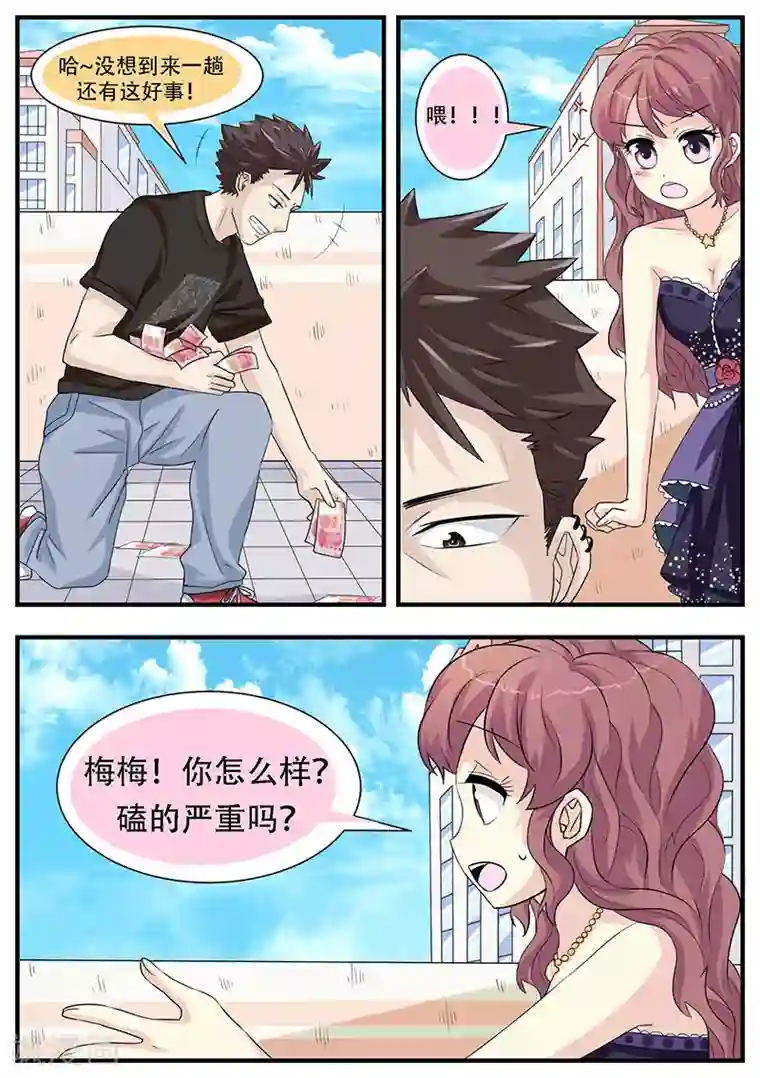 猫奴富少好缠人第5话