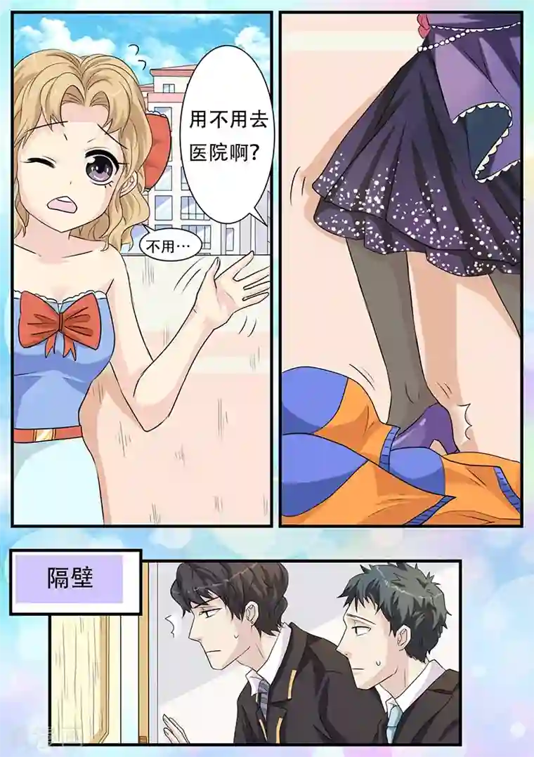 猫奴富少好缠人第5话