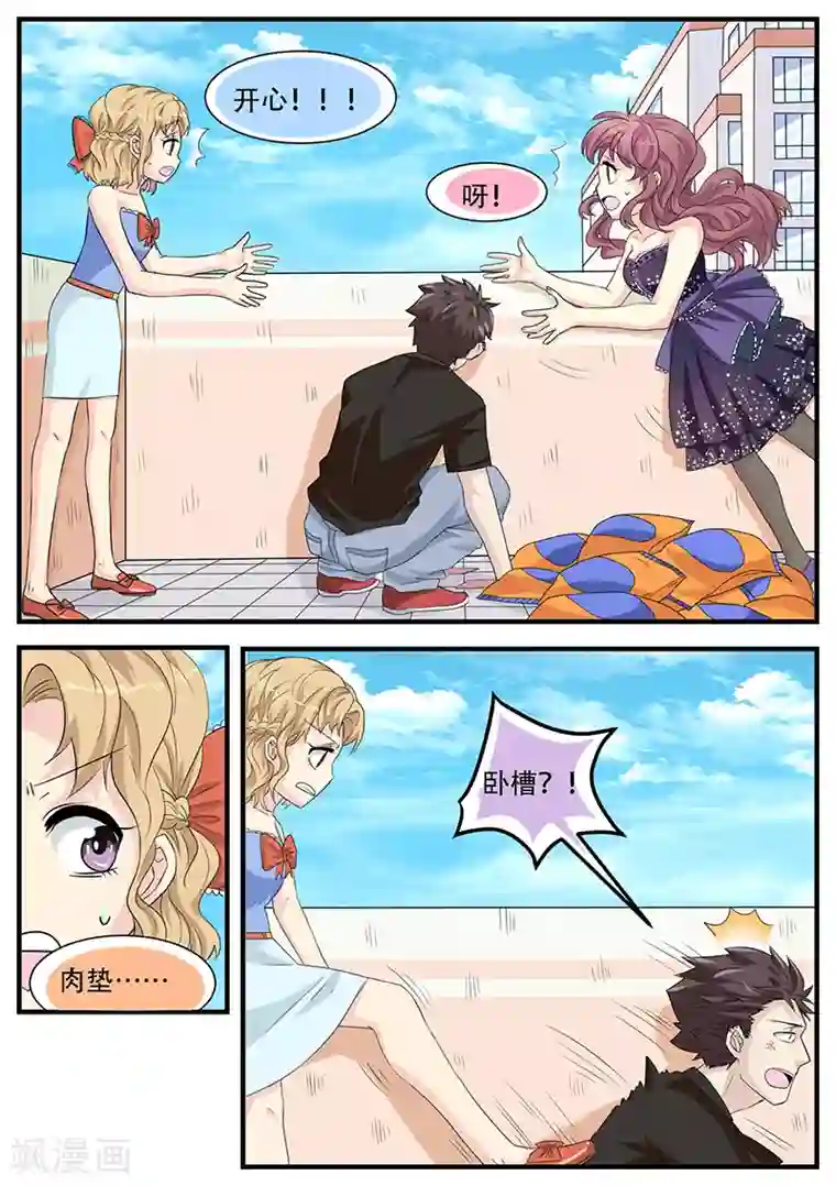 猫奴富少好缠人第5话