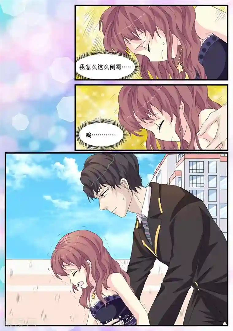 猫奴富少好缠人第5话