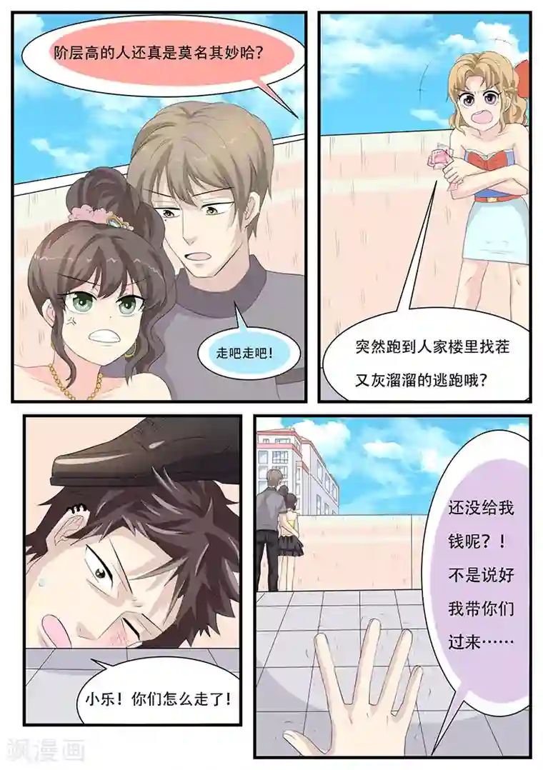 猫奴富少好缠人第6话