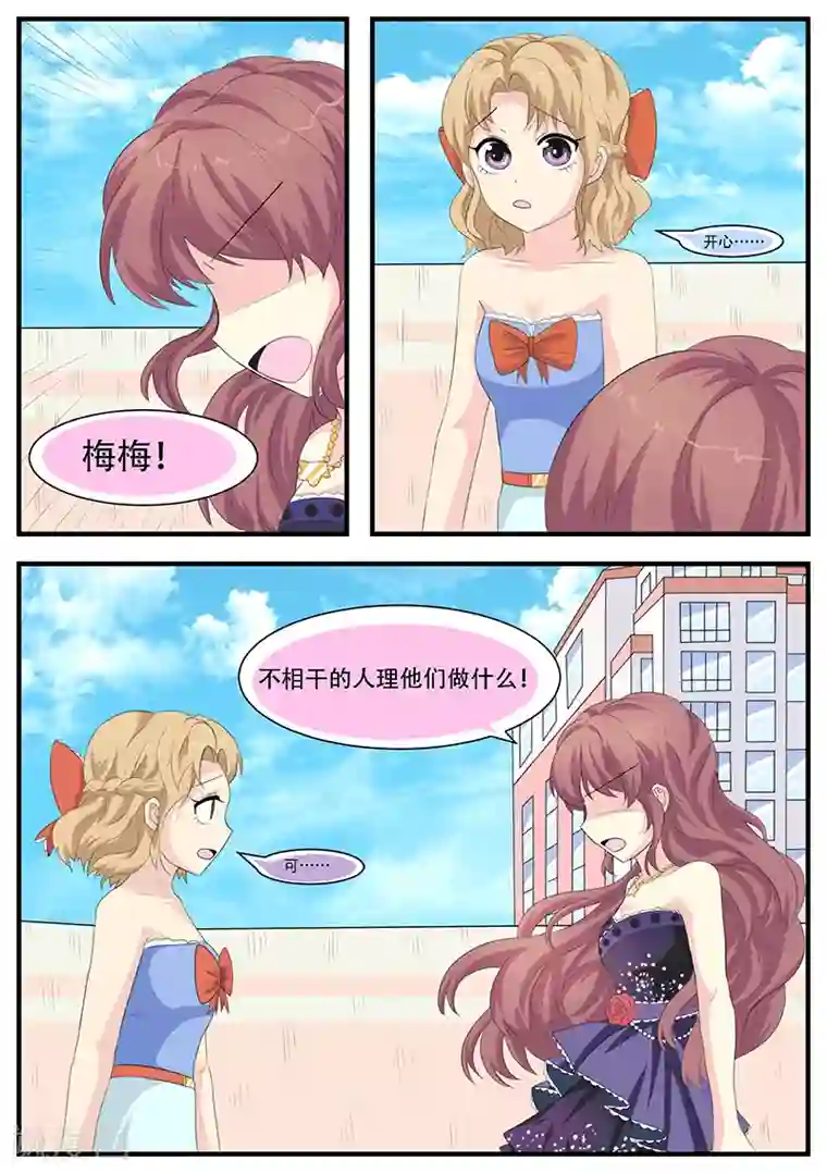 猫奴富少好缠人第6话